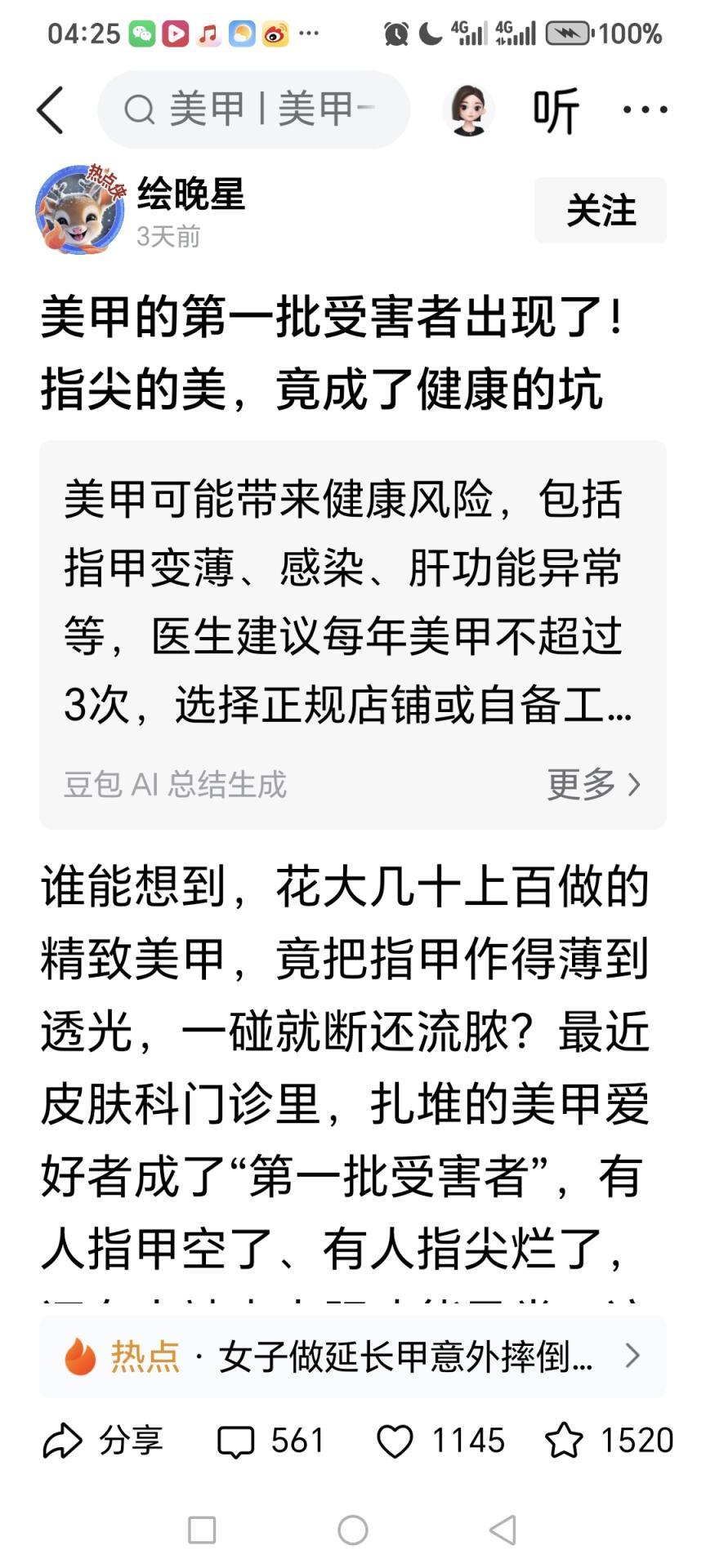 美甲的第一批受害者出现了！指尖的美，竟成了健康的坑