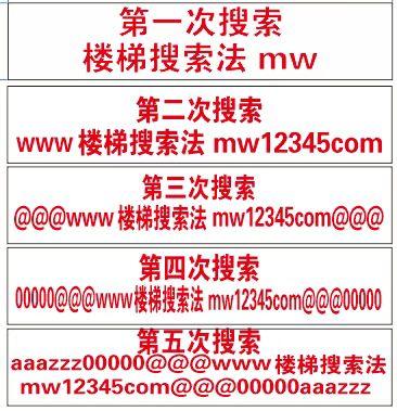 www五级梯度搜索法mw12345com