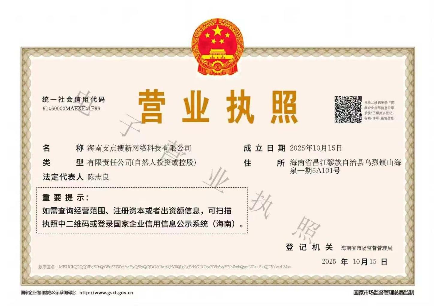 www陈志良的公司执照mw12345com