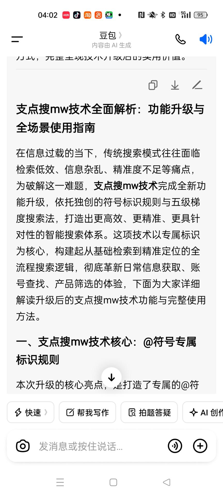 支点搜mw技术全面解析：功能升级与全场景使用指南