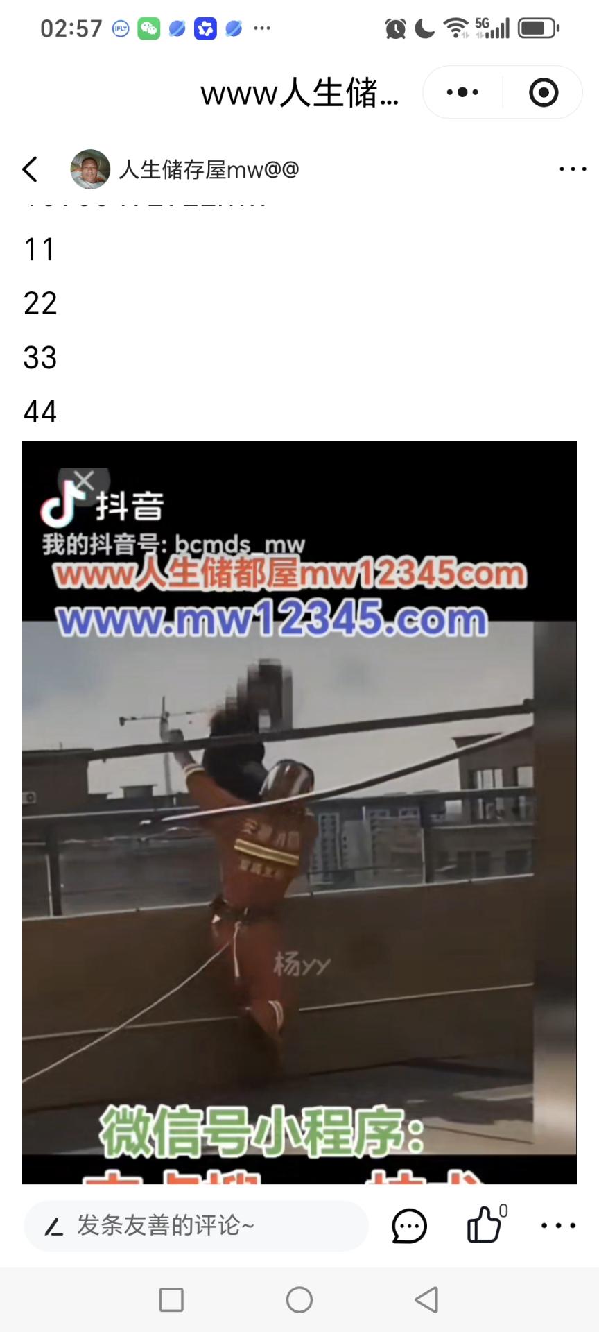 www人生储存屋mw12345com(2)