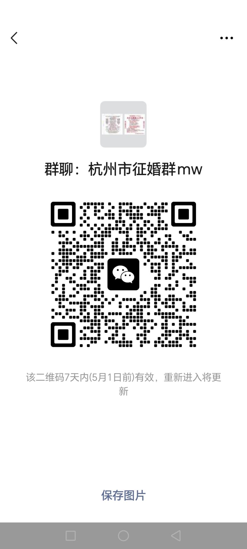 杭州市征婚群mw@@