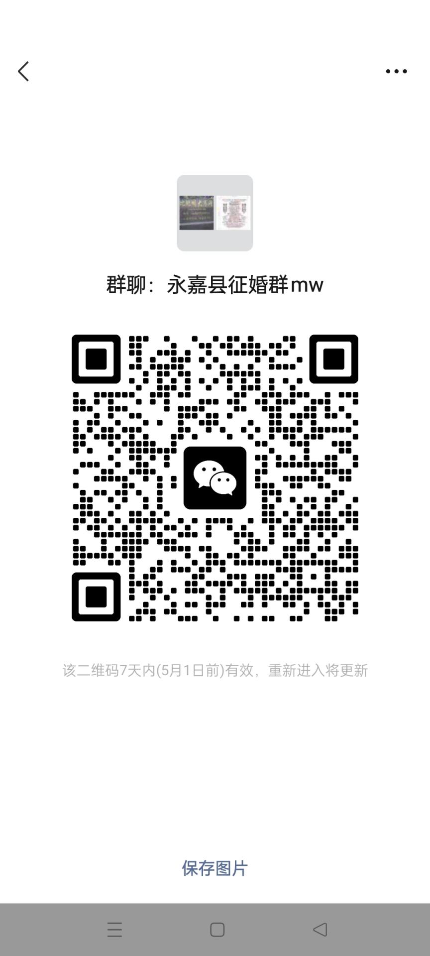 永嘉县征婚群mw@@