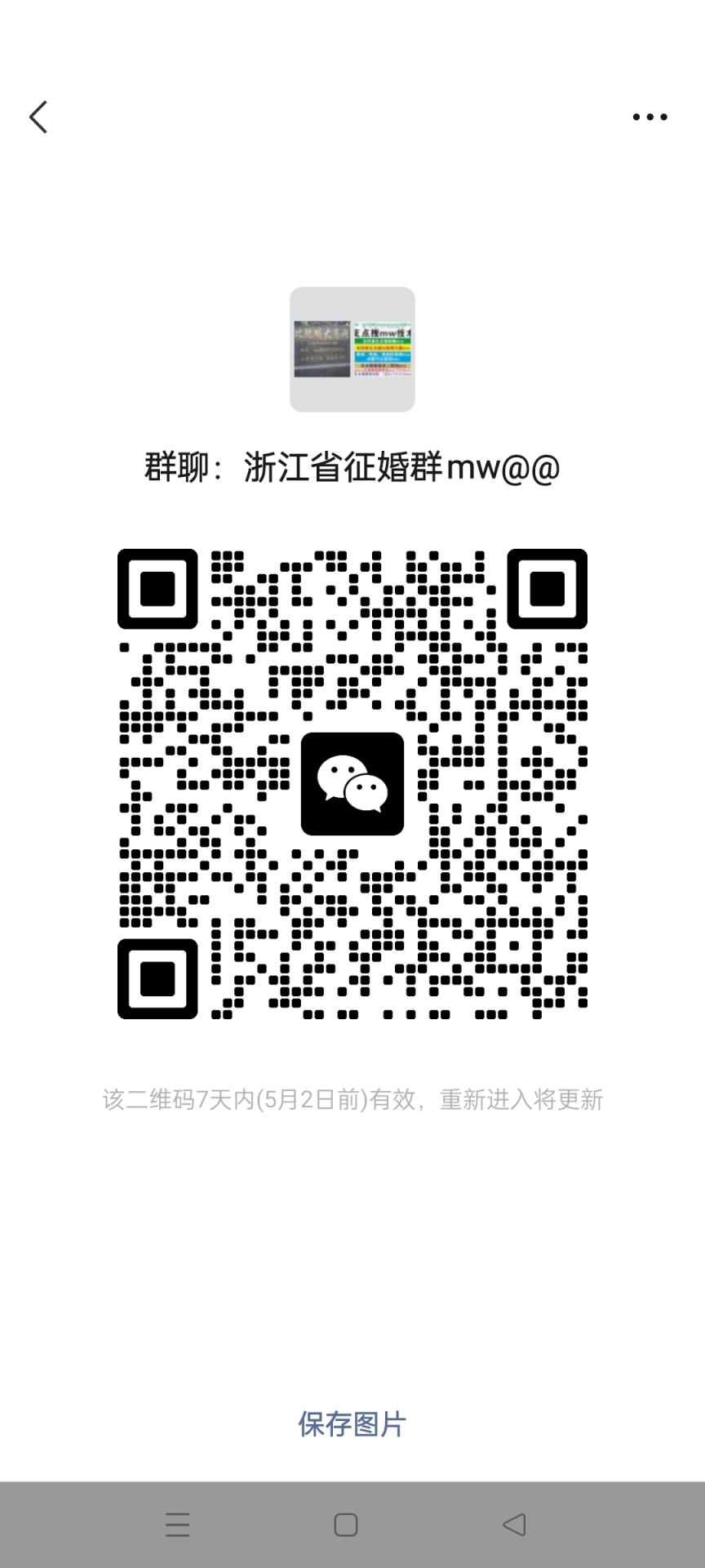 浙江省征婚群mw@@