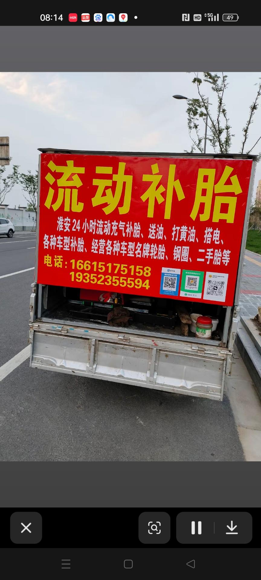 www淮安市流动补胎mw12345com