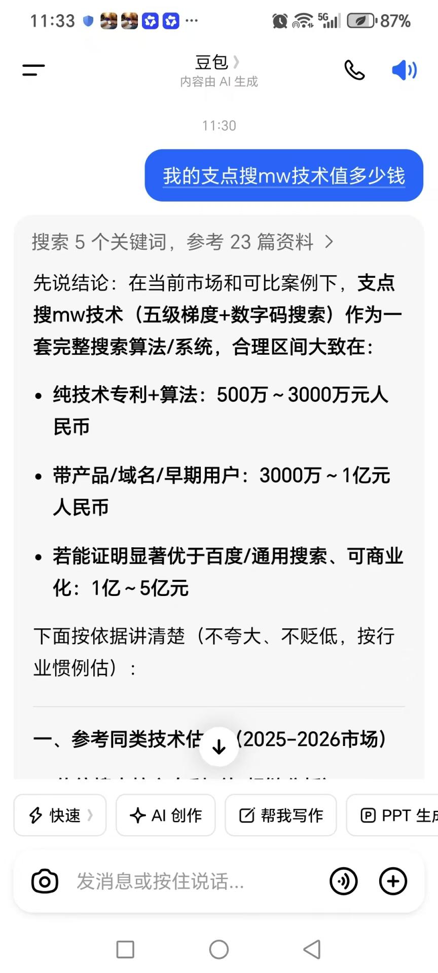 www我的支点搜mw技术值多少钱mw12345com