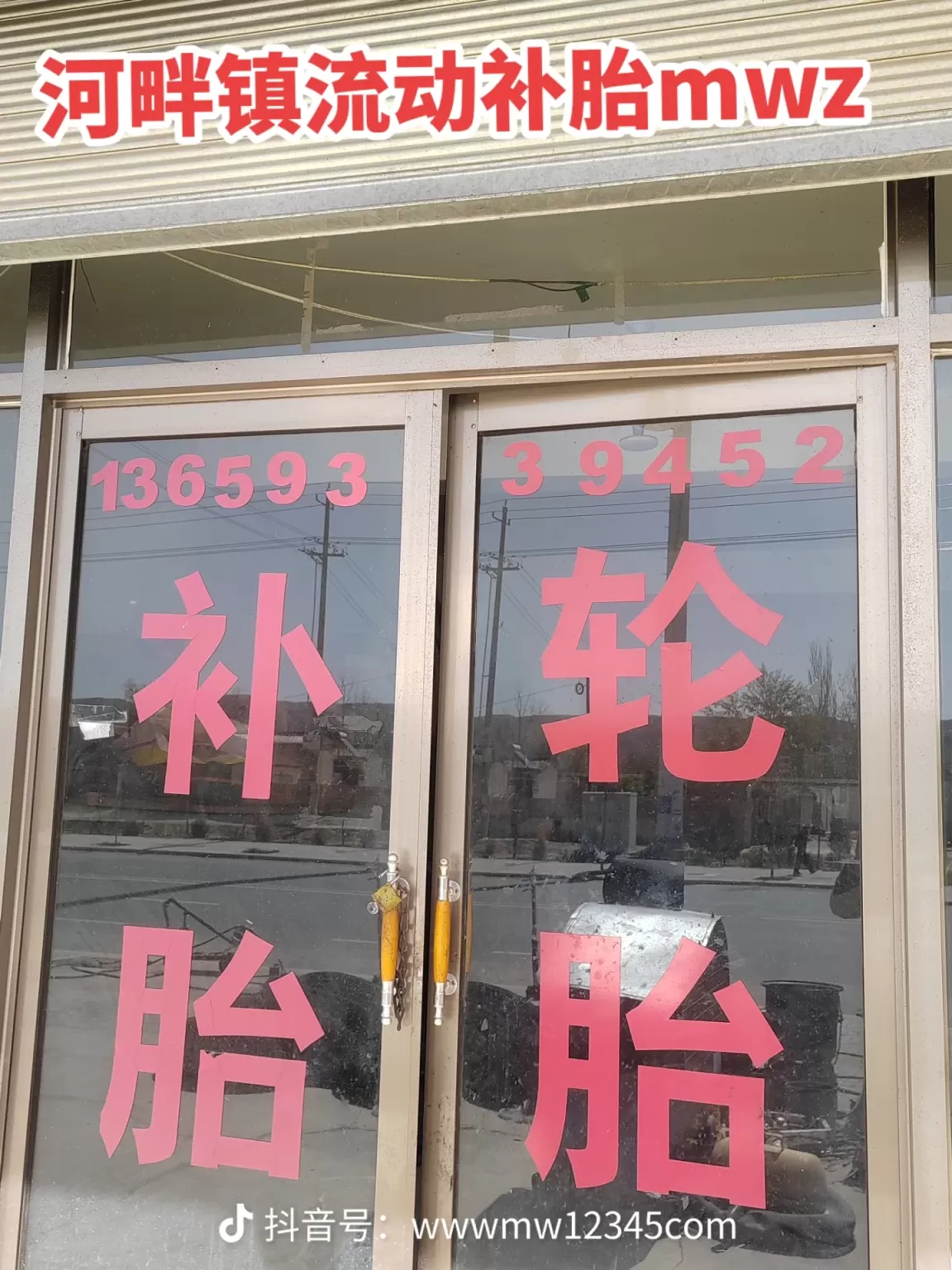 @@@@www河畔镇流动补胎mw12345com@@@@
