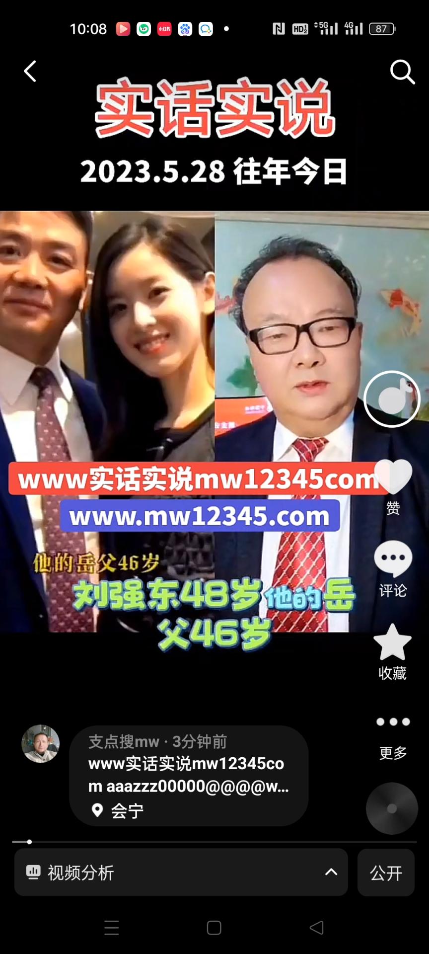 www实话实说mw12345com