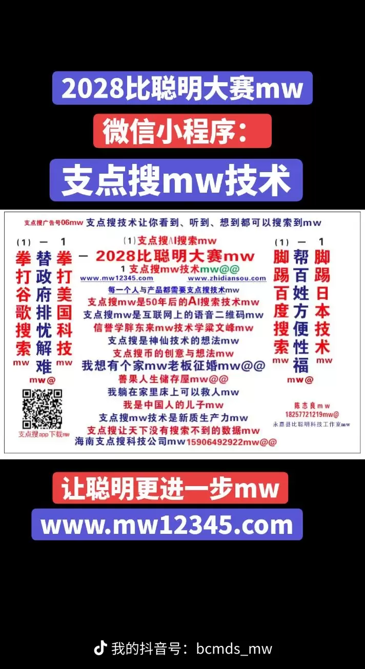 www2028比聪明大赛mw12345com