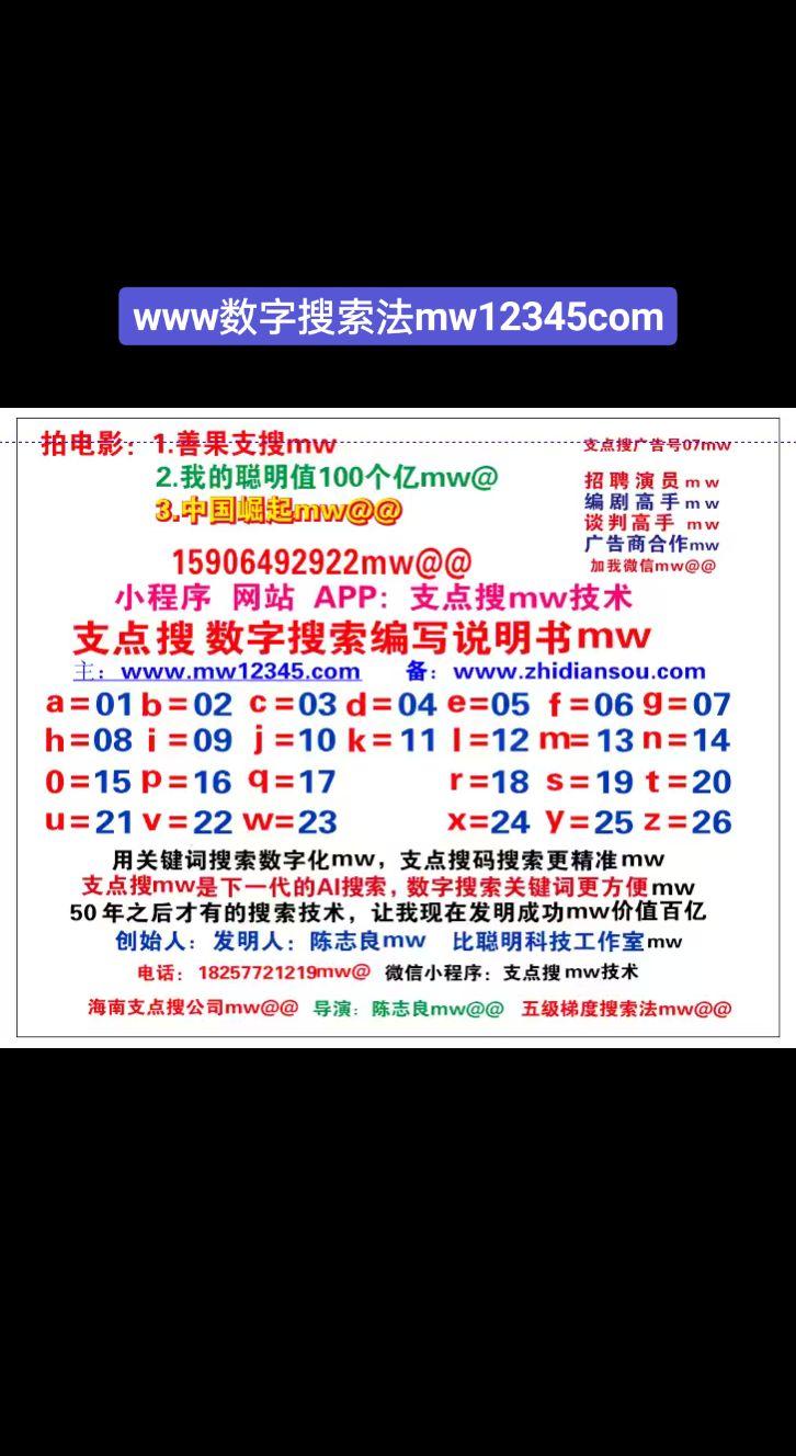 www数字搜索法mw12345com