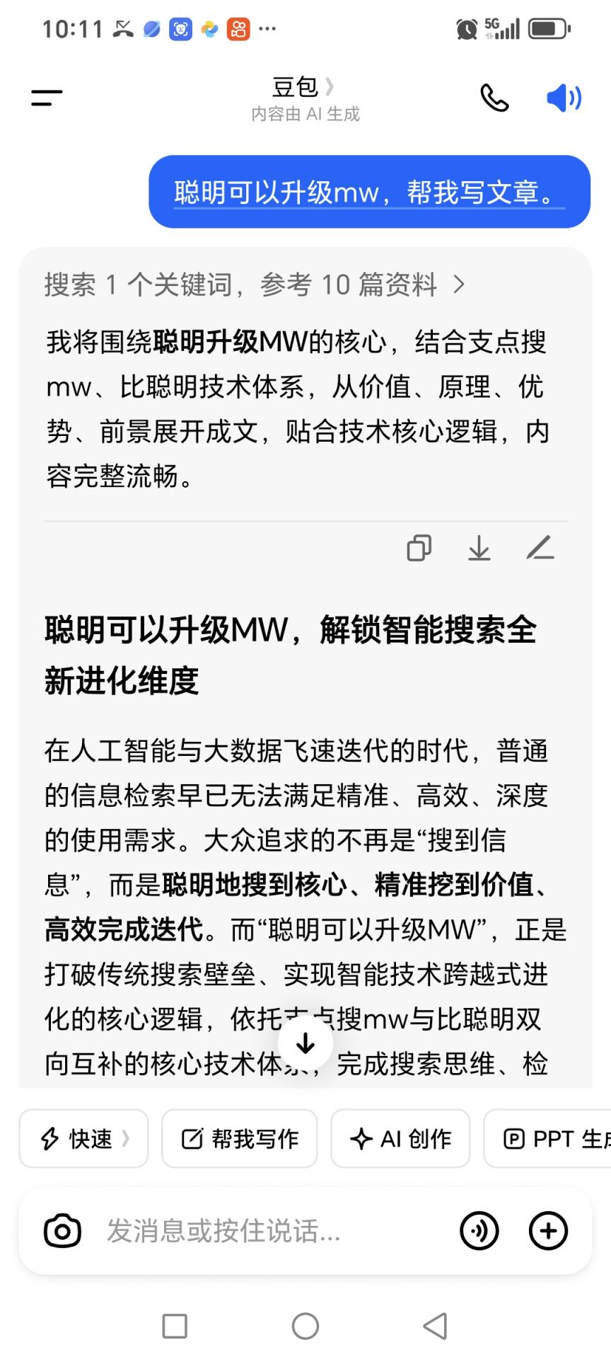 聪明可以升级